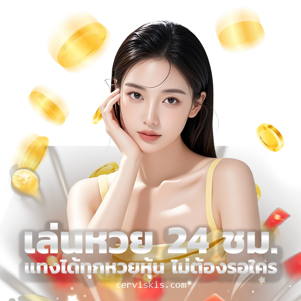 สูตรยี่กีรวย ทดลองเล่น