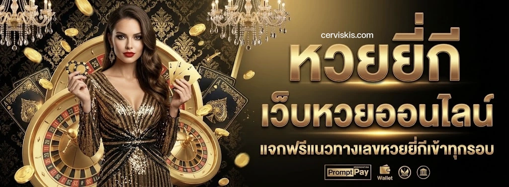 สูตรยี่กี่