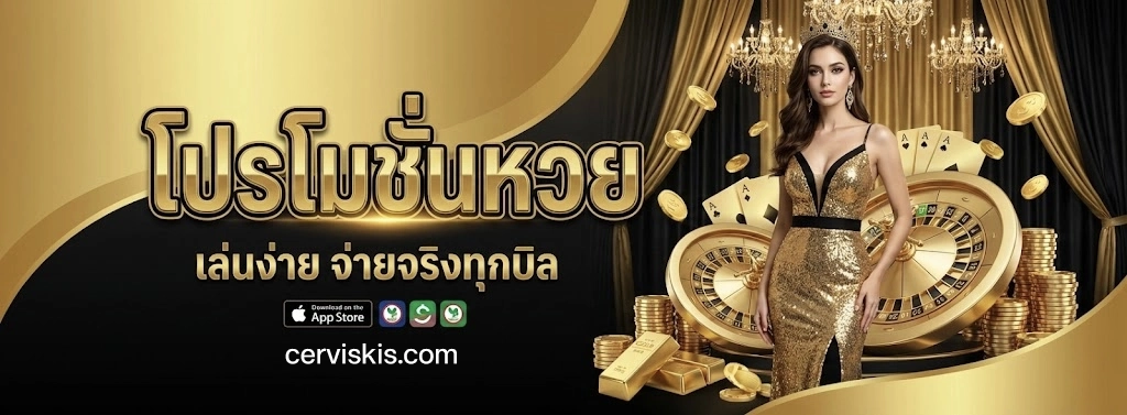  จับยี่กี huay